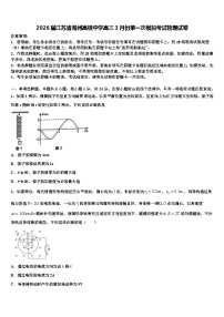 2026届江苏省海州高级中学高三3月份第一次模拟考试物理试卷含解析
