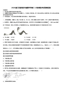 2026届江苏省海安市南莫中学高三3月份模拟考试物理试题含解析