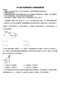 2026届江苏省淮阴区高三冲刺模拟物理试卷含解析