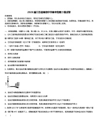 2026届江苏省高级中学高考物理三模试卷含解析