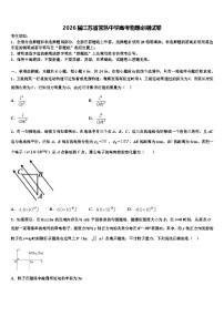 2026届江苏省常熟中学高考物理必刷试卷含解析