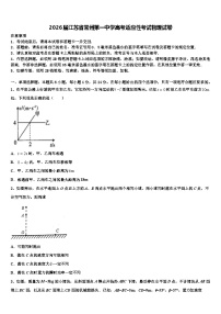 2026届江苏省常州第一中学高考适应性考试物理试卷含解析