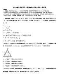 2026届江苏省常州市常州高级中学高考物理二模试卷含解析