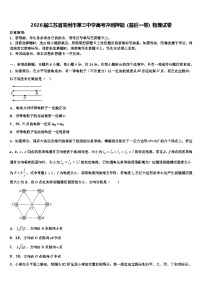 2026届江苏省常州市第三中学高考冲刺押题（最后一卷）物理试卷含解析