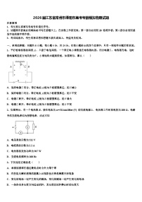 2026届江苏省常州市溧阳市高考考前模拟物理试题含解析