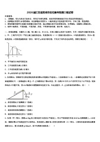 2026届江苏省常州市名校高考物理三模试卷含解析