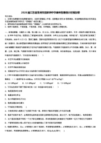 2026届江苏省常州市田家炳中学高考物理倒计时模拟卷含解析