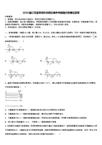 2026届江苏省常州市武进区高考考前提分物理仿真卷含解析