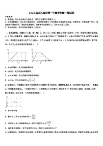 2026届江苏省常州一中高考物理一模试卷含解析