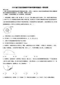 2026届江苏省丹阳高级中学高考物理考前最后一卷预测卷含解析