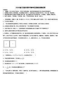 2026届江苏省丹阳中学高考仿真模拟物理试卷含解析