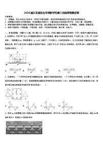 2026届江苏省东台市创新学校高三压轴卷物理试卷含解析