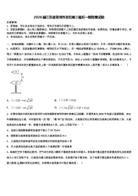 2026届江苏省常州市名校高三最后一模物理试题含解析