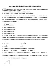 2026届江苏省常州市高级中学高三下学期一模考试物理试题含解析