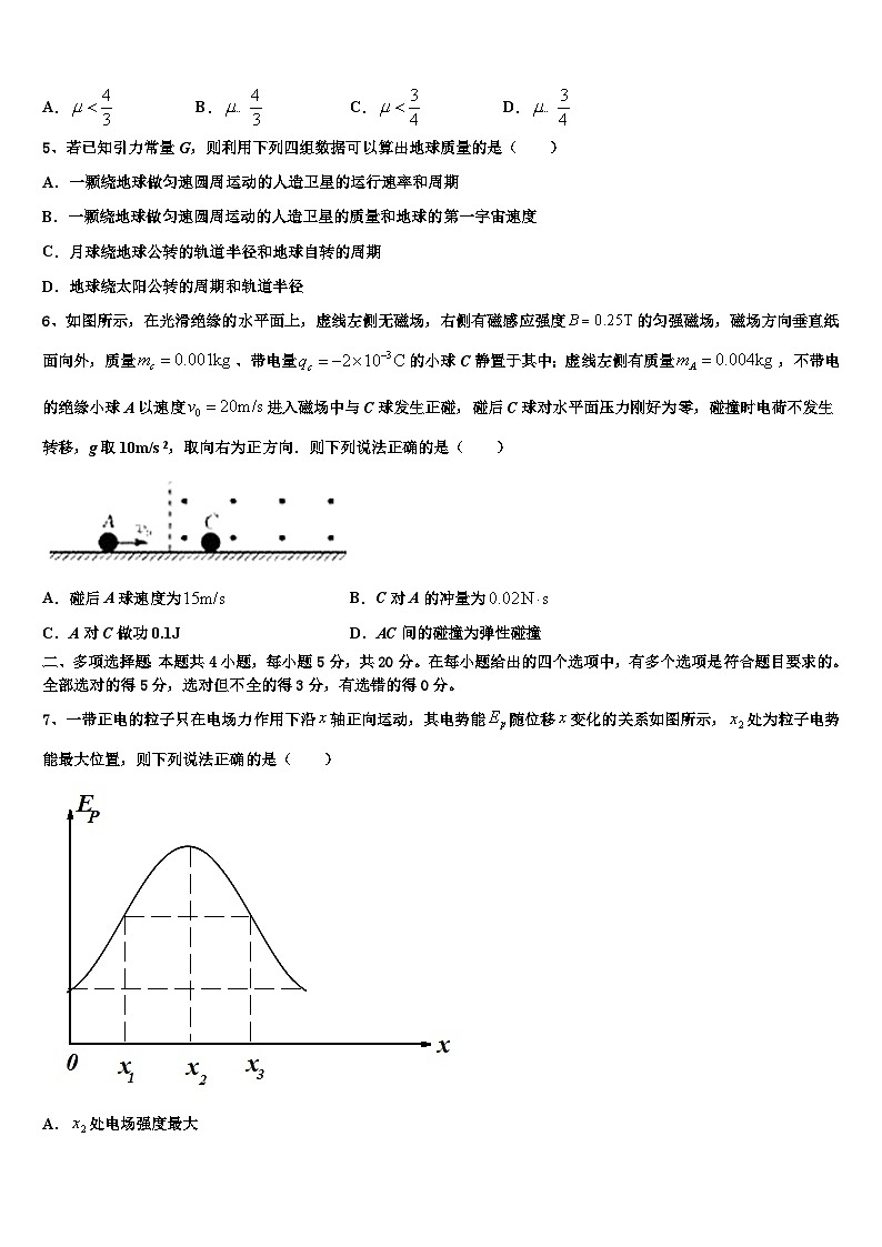 2026届江苏省常州市高级中学高三下学期一模考试物理试题含解析第2页