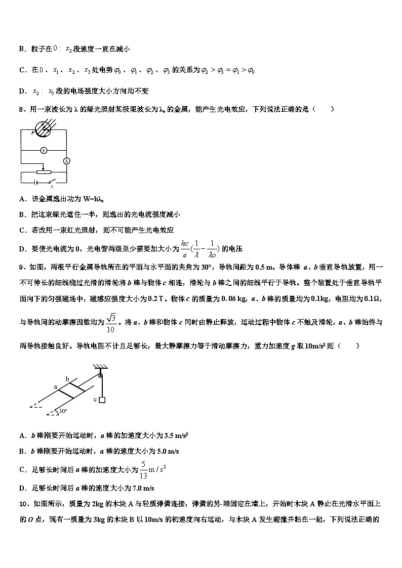 2026届江苏省常州市高级中学高三下学期一模考试物理试题含解析第3页