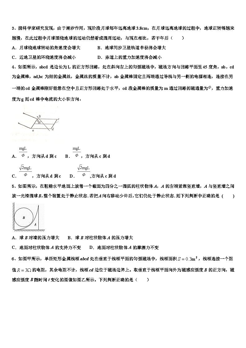 2026届江苏省常州市北郊高级中学高三考前热身物理试卷含解析第2页