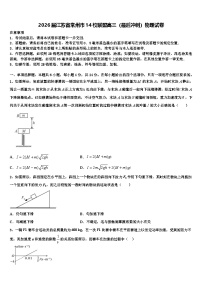 2026届江苏省常州市14校联盟高三（最后冲刺）物理试卷含解析