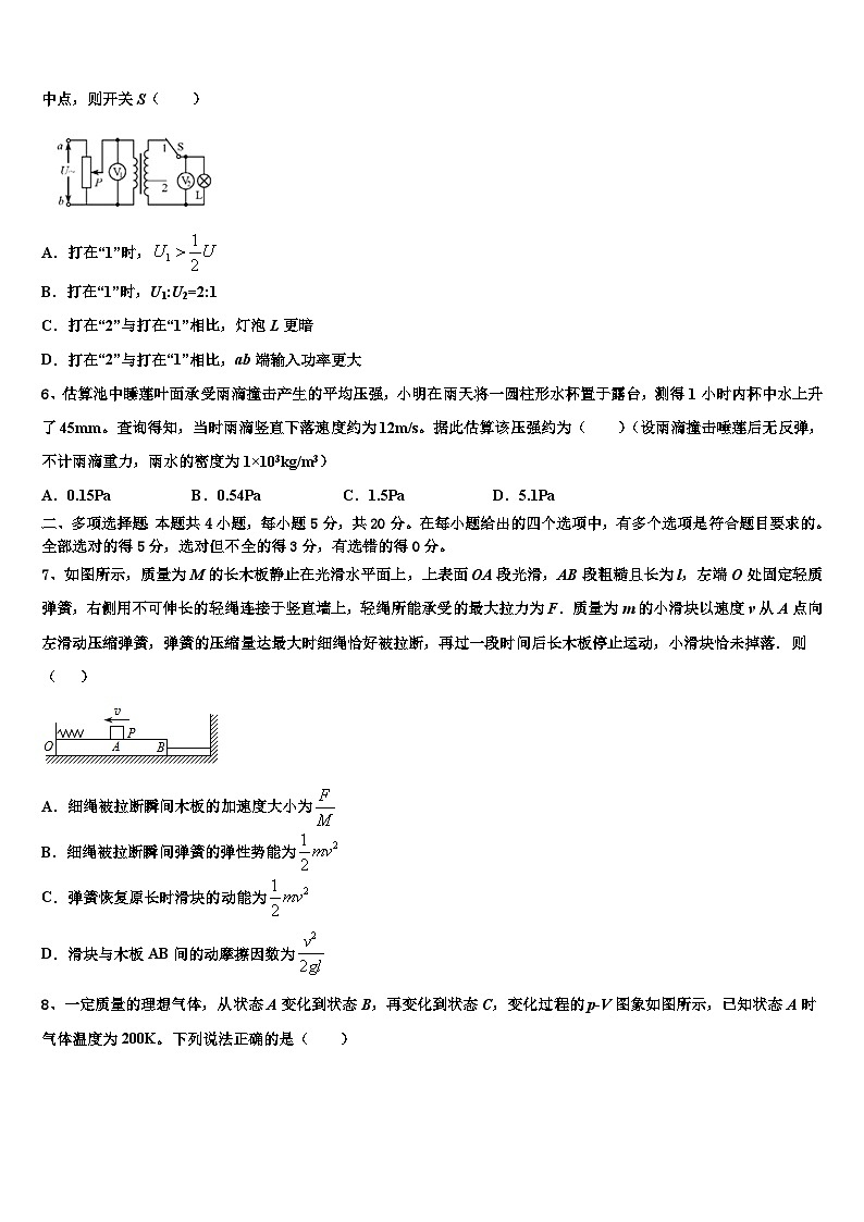 2026届江苏省滨海县高三最后一卷物理试卷含解析第3页