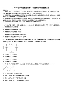 2026届江苏省滨海县高三下学期第六次检测物理试卷含解析