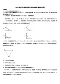 2026届江苏省南菁高级中学高考物理押题试卷含解析
