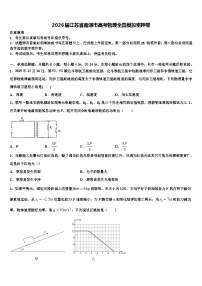 2026届江苏省南通巿高考物理全真模拟密押卷含解析