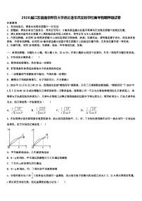 2026届江苏省南京师范大学连云港华杰实验学校高考物理押题试卷含解析