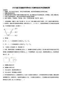 2026届江苏省南京市溧水区三校高考适应性考试物理试卷含解析