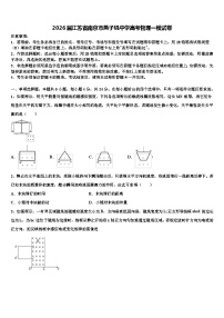 2026届江苏省南京市燕子矶中学高考物理一模试卷含解析
