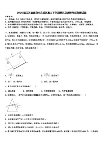 2026届江苏省南京市玄武区高三下学期第五次调研考试物理试题含解析