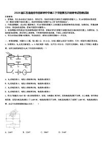 2026届江苏省南京市田家炳中学高三下学期第五次调研考试物理试题含解析