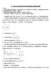 2026届江苏省苏州市张家港市高考物理全真模拟密押卷含解析