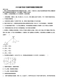 2026届江苏省三校高考考前提分物理仿真卷含解析