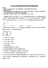 2026届江苏省泗阳县实验初级中学高考压轴卷物理试卷含解析