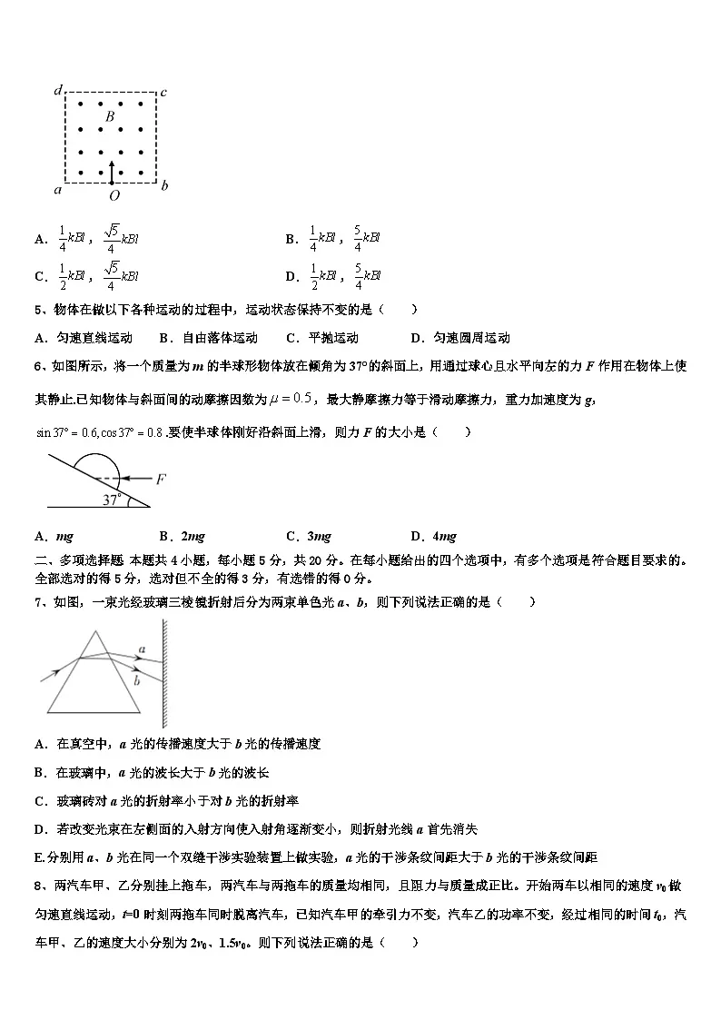 2026届江苏省泗阳县实验初级中学高考压轴卷物理试卷含解析第2页
