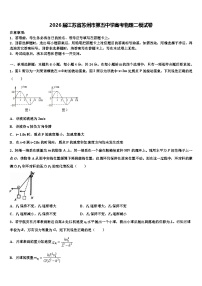 2026届江苏省苏州市第五中学高考物理二模试卷含解析