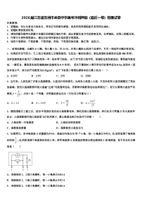 2026届江苏省苏州市吴县中学高考冲刺押题（最后一卷）物理试卷含解析