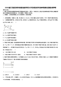 2026届江苏省苏州市相城区南京师范大学苏州实验学校高考物理全真模拟密押卷含解析