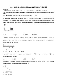 2026届江苏省苏州市吴县中学高考全国统考预测密卷物理试卷含解析