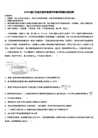 2026届江苏省无锡市前洲中学高考物理五模试卷含解析
