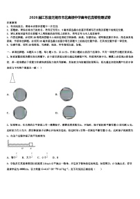 2026届江苏省无锡市市北高级中学高考仿真卷物理试卷含解析