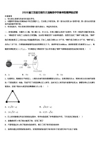 2026届江苏省无锡市太湖高级中学高考物理押题试卷含解析