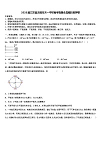 2026届江苏省无锡市天一中学高考物理全真模拟密押卷含解析