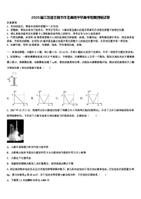 2026届江苏省无锡市市北高级中学高考物理四模试卷含解析