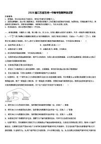 2026届江苏省苏州一中高考物理押题试卷含解析
