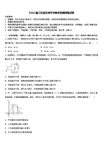 2026届江苏省苏州中学高考物理四模试卷含解析