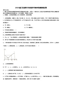 2026届江苏省泰兴市西城中学高考物理四模试卷含解析