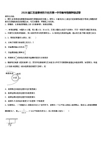 2026届江苏省泰州市兴化市第一中学高考物理押题试卷含解析