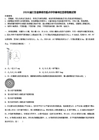 2026届江苏省泰州市重点中学高考仿真卷物理试卷含解析