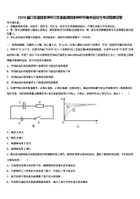 2026届江苏省田家炳中江苏省南通田家炳中学高考适应性考试物理试卷含解析